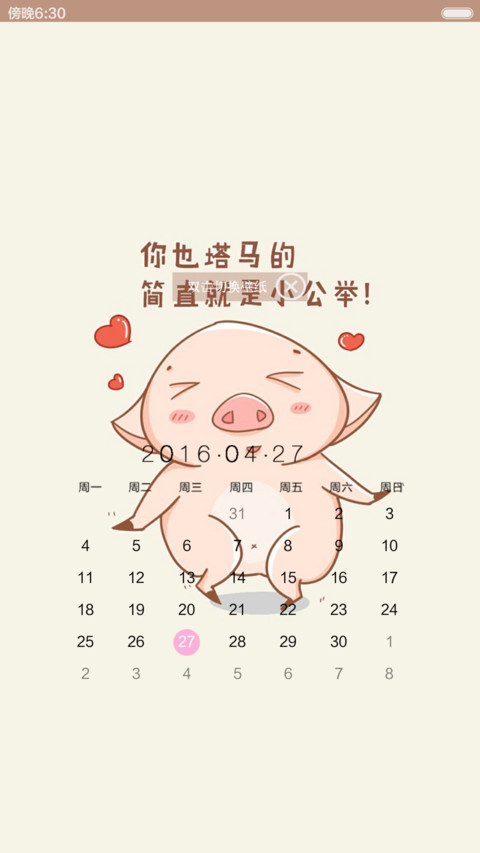 猪猪减肥记【自由桌面+全图标】 screenshot