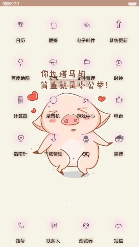 猪猪减肥记【自由桌面+全图标】 screenshot