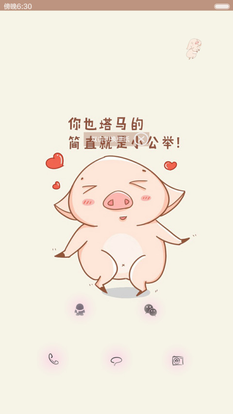 猪猪减肥记【自由桌面+全图标】 screenshot