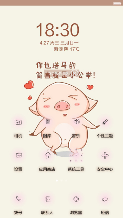 猪猪减肥记【自由桌面+全图标】 screenshot