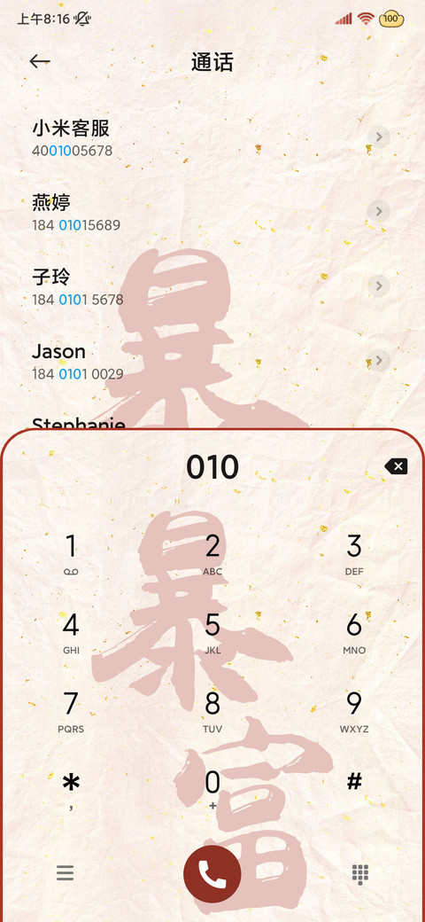 暴富姓氏 动态多图 screenshot