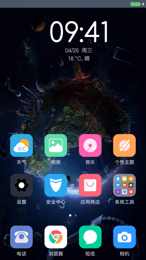 反转地球 screenshot