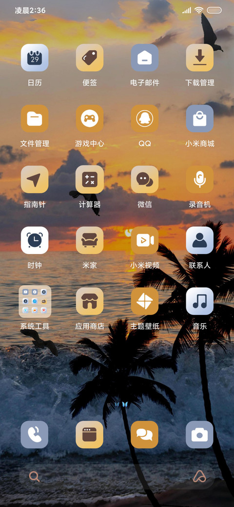 日落氛围椰林 screenshot