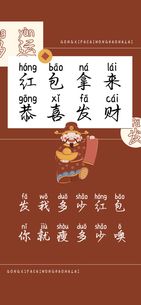 红包拿来恭喜发财 screenshot