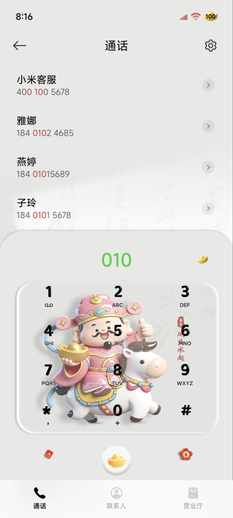 立体财神 马上发财 screenshot
