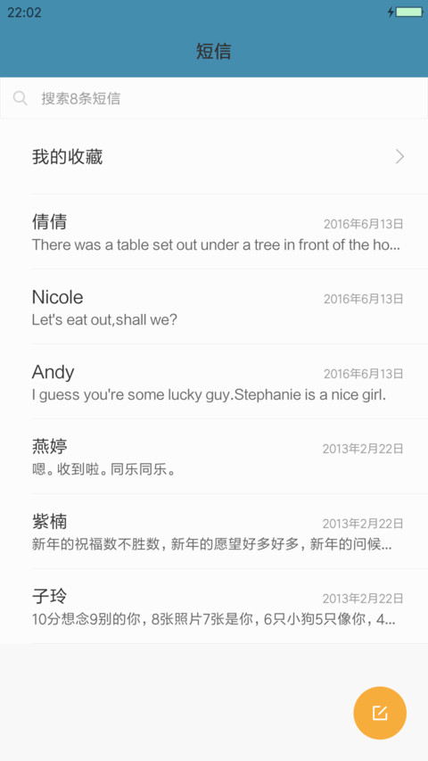 初识相遇·新捷达 screenshot