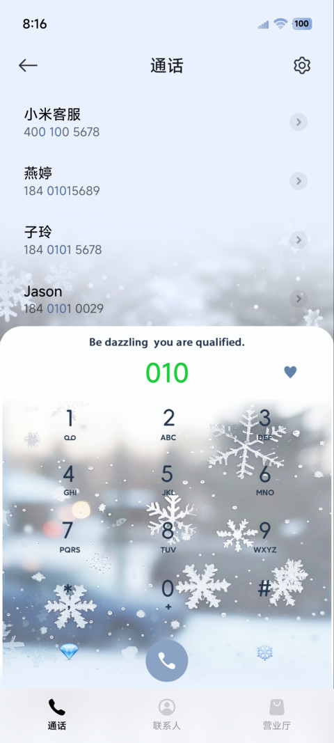 液态玻璃 融化的雪 screenshot