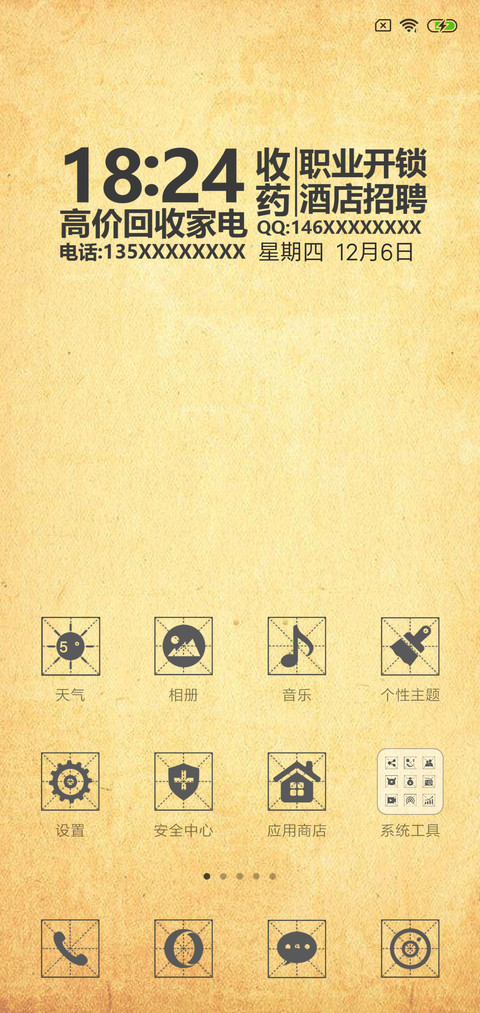 专制不服 screenshot