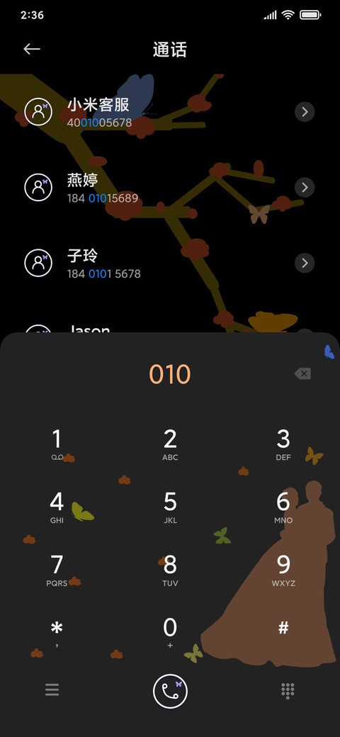 蝶恋花夜 screenshot