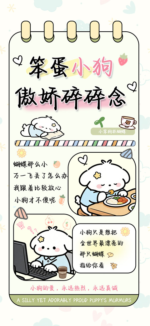 笨蛋小狗傲娇碎碎念 screenshot