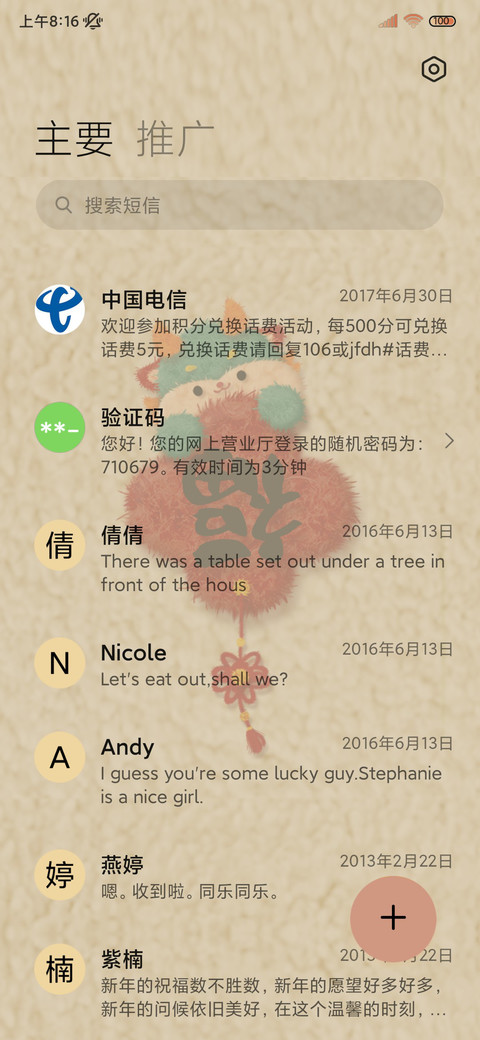 龙年万象 毛绒对联 screenshot