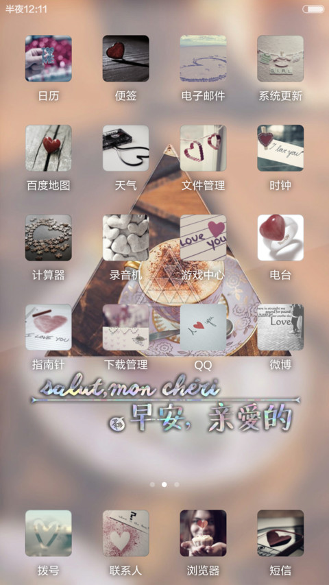 早安、亲爱的 screenshot