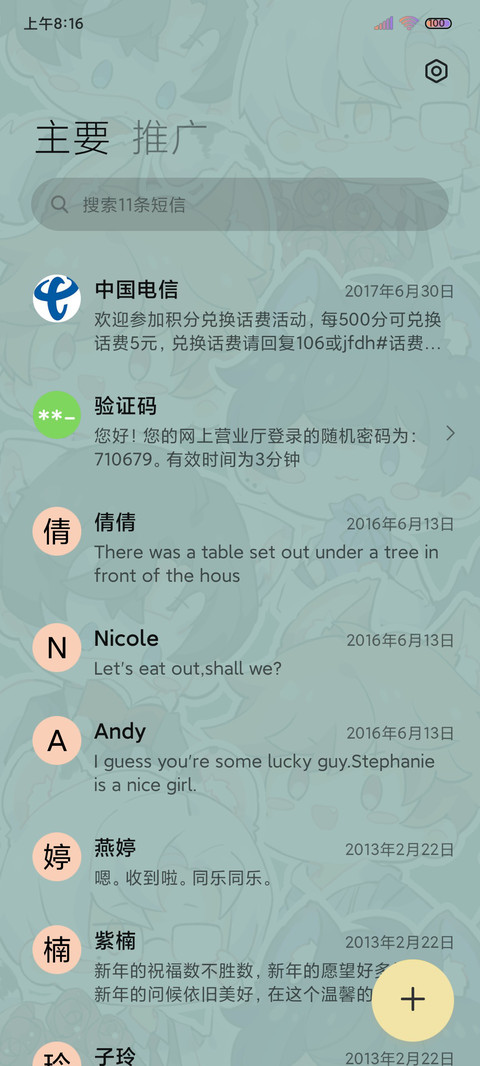 便利贴 限定恋人 screenshot