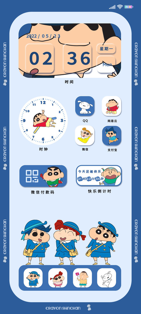 蜡笔小新 保持可爱 screenshot