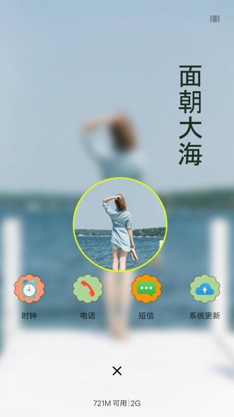 面朝大海 screenshot