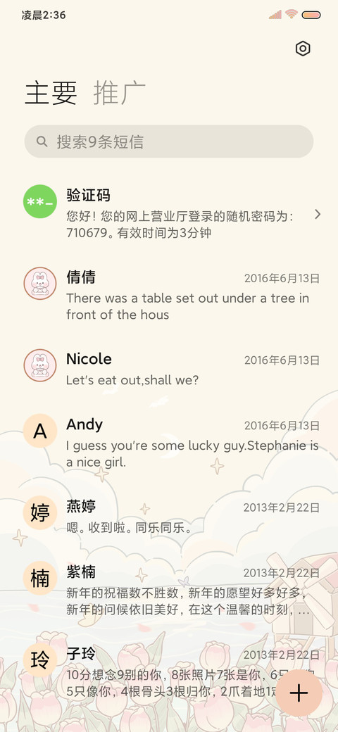 郁金香兔兔 春日 screenshot