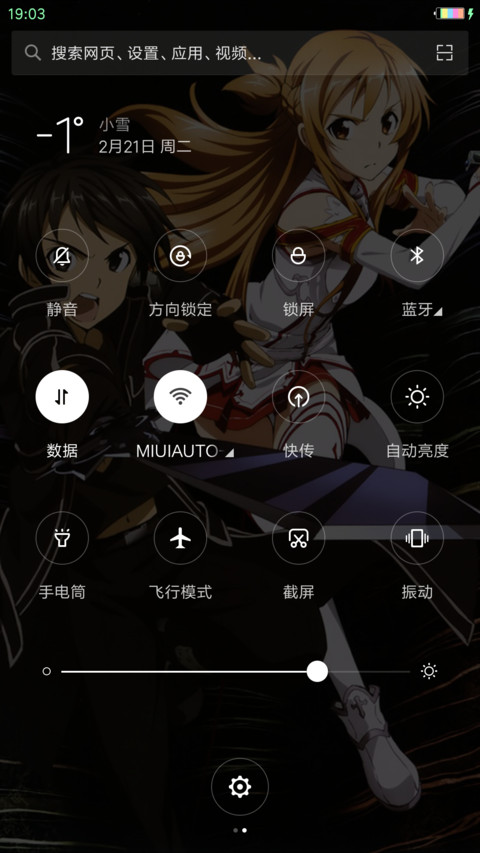 刀剑神域 SAO screenshot