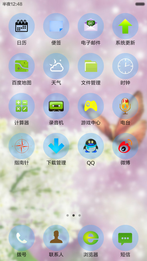 蝴蝶飞飞 screenshot
