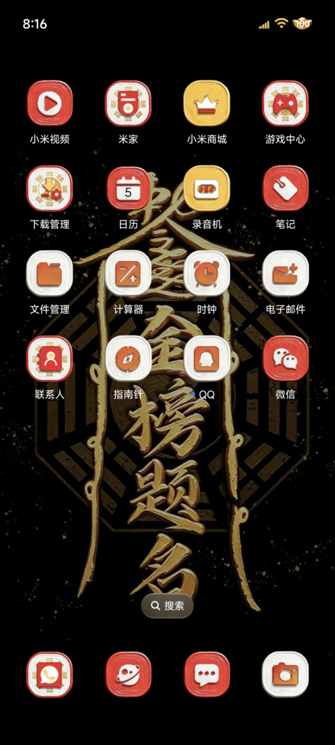OS符愿 逢考必过 screenshot