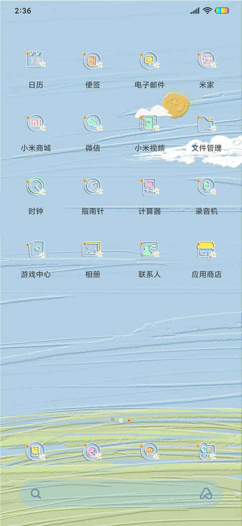 你是唯一的甜 screenshot