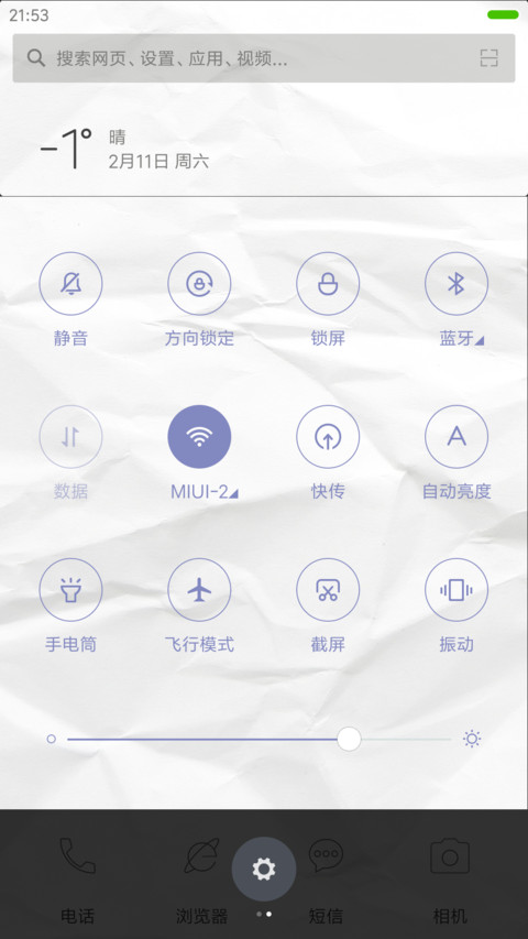 极简皱纸 screenshot