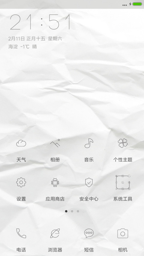 极简皱纸 screenshot