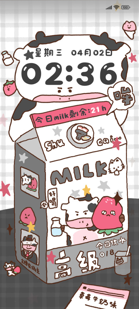 草莓牛奶哞哞 screenshot