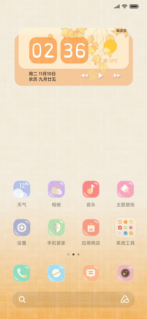 一叶知秋 screenshot