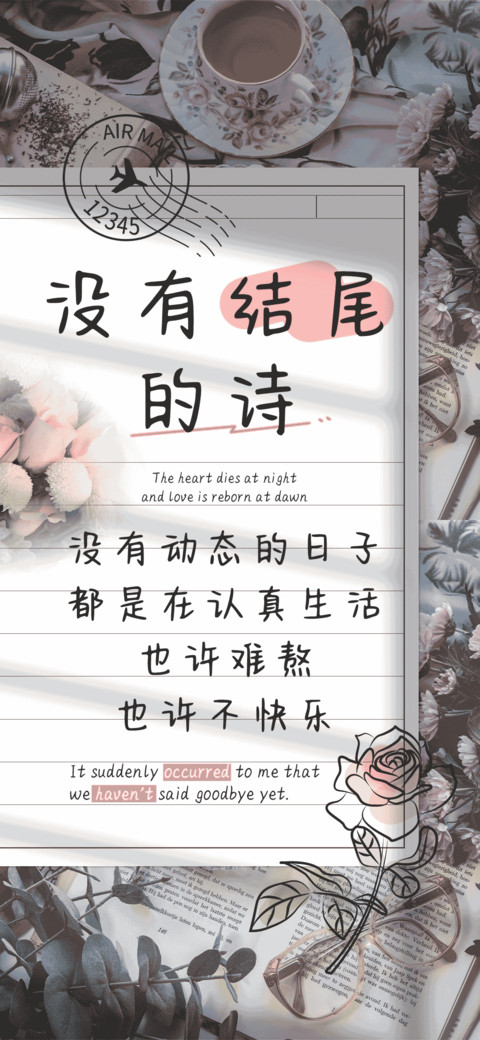 没有结尾的诗 screenshot