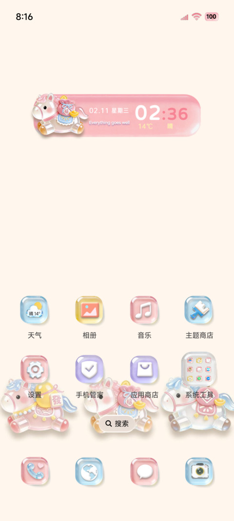 清透立体发财小马 screenshot