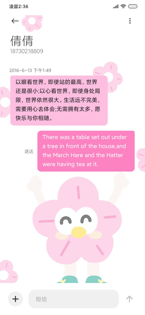 清新格格花 screenshot