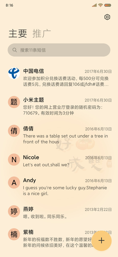 好柿成双 许愿树 screenshot