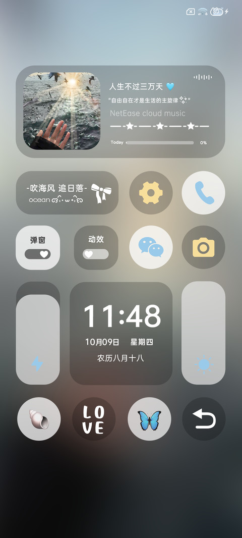 氛围感 自由与海风 screenshot