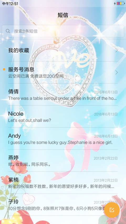 幸福的味道 screenshot