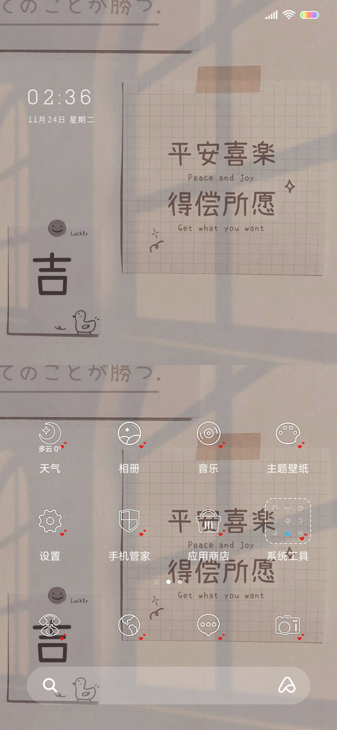 平安喜乐 得偿所愿 screenshot