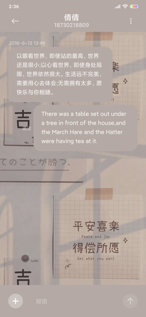 平安喜乐 得偿所愿 screenshot