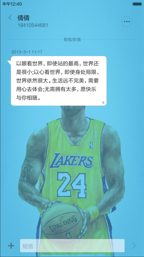 燃烧的科比 screenshot