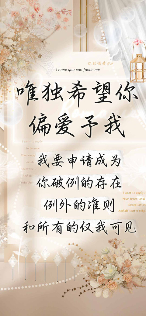 唯独希望你偏爱予我 screenshot