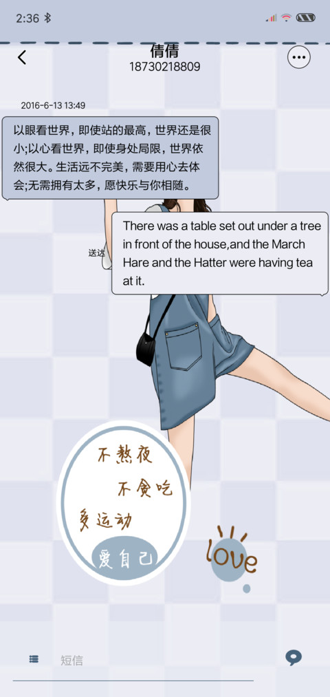 不熬夜爱自己 screenshot