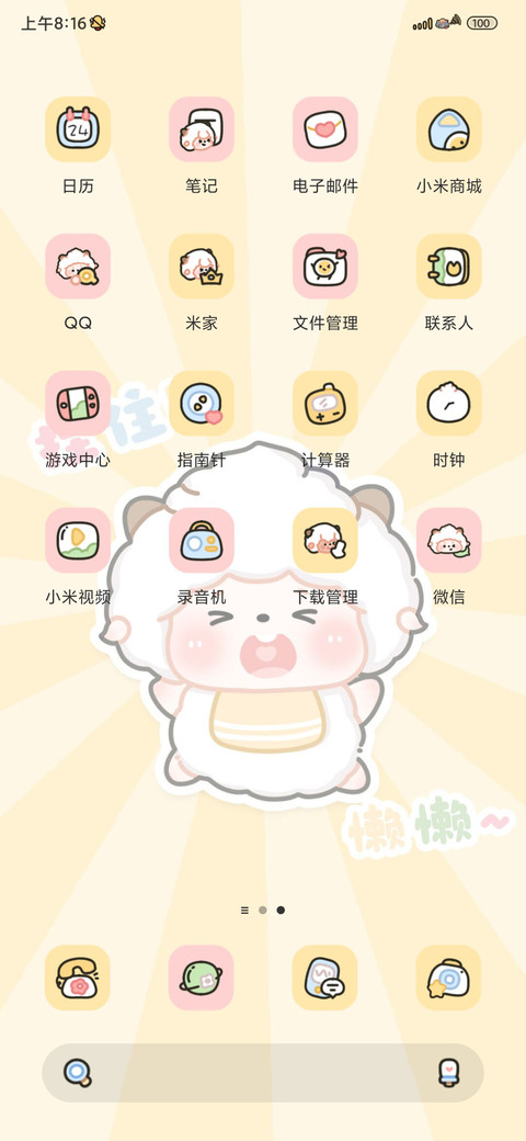 快捏住可爱懒羊羊 screenshot