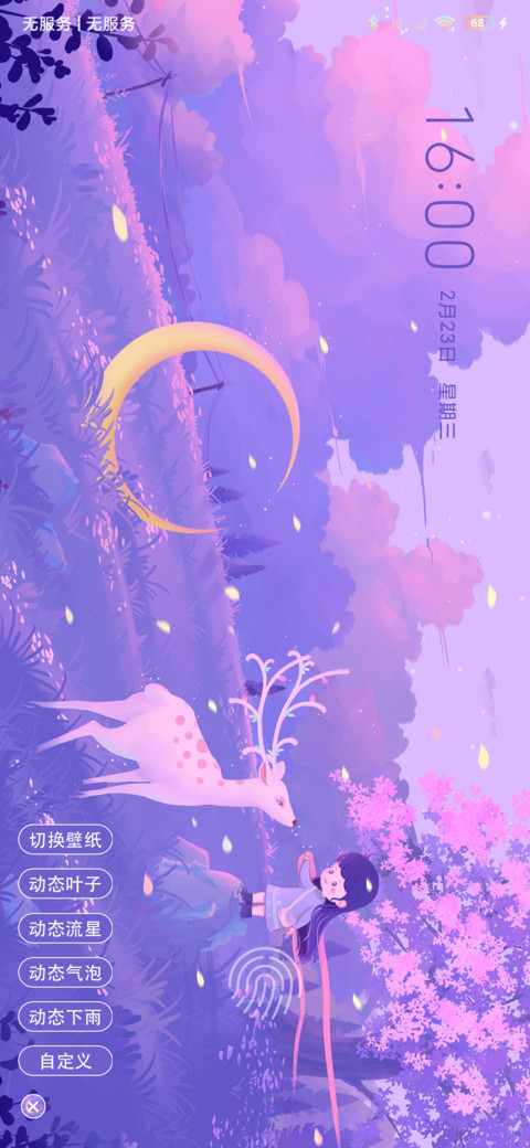 梦幻小鹿 screenshot