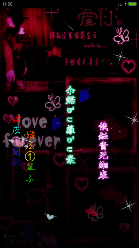 爱的不离不弃（动态桌面+自定义文字） screenshot