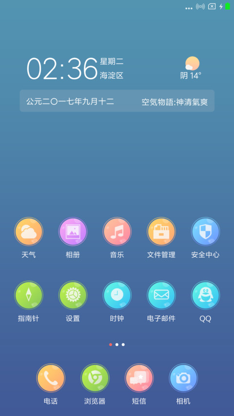 清新蓝 screenshot