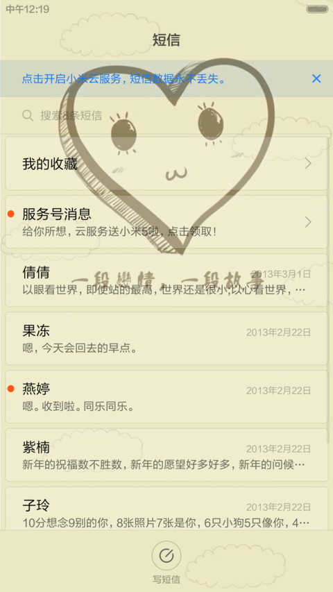 小爱情 screenshot