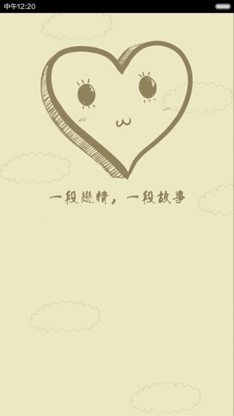 小爱情 screenshot