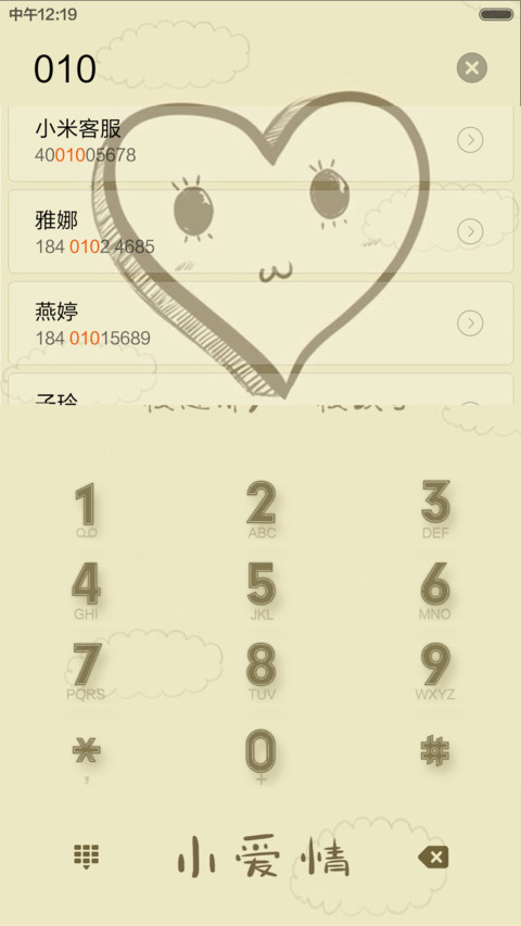 小爱情 screenshot