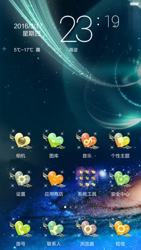 动态星座之射手-带自定义锁屏动画 screenshot