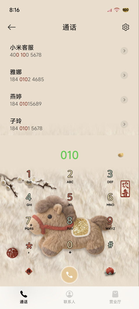 国风新年毛绒文字 screenshot