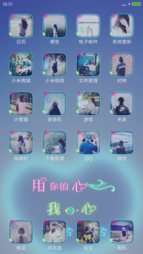 爱的心 screenshot