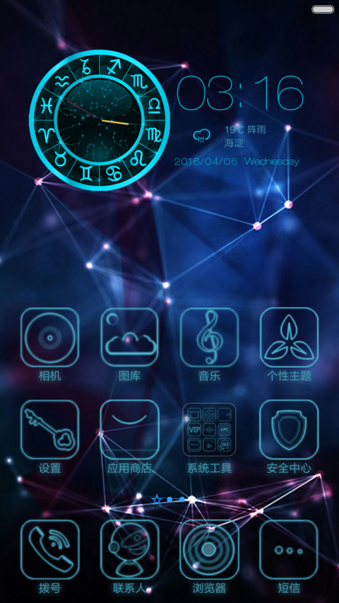 星空物语 screenshot